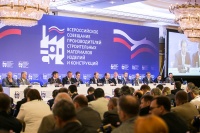1 Всероссийское совещание производителей строительных материалов